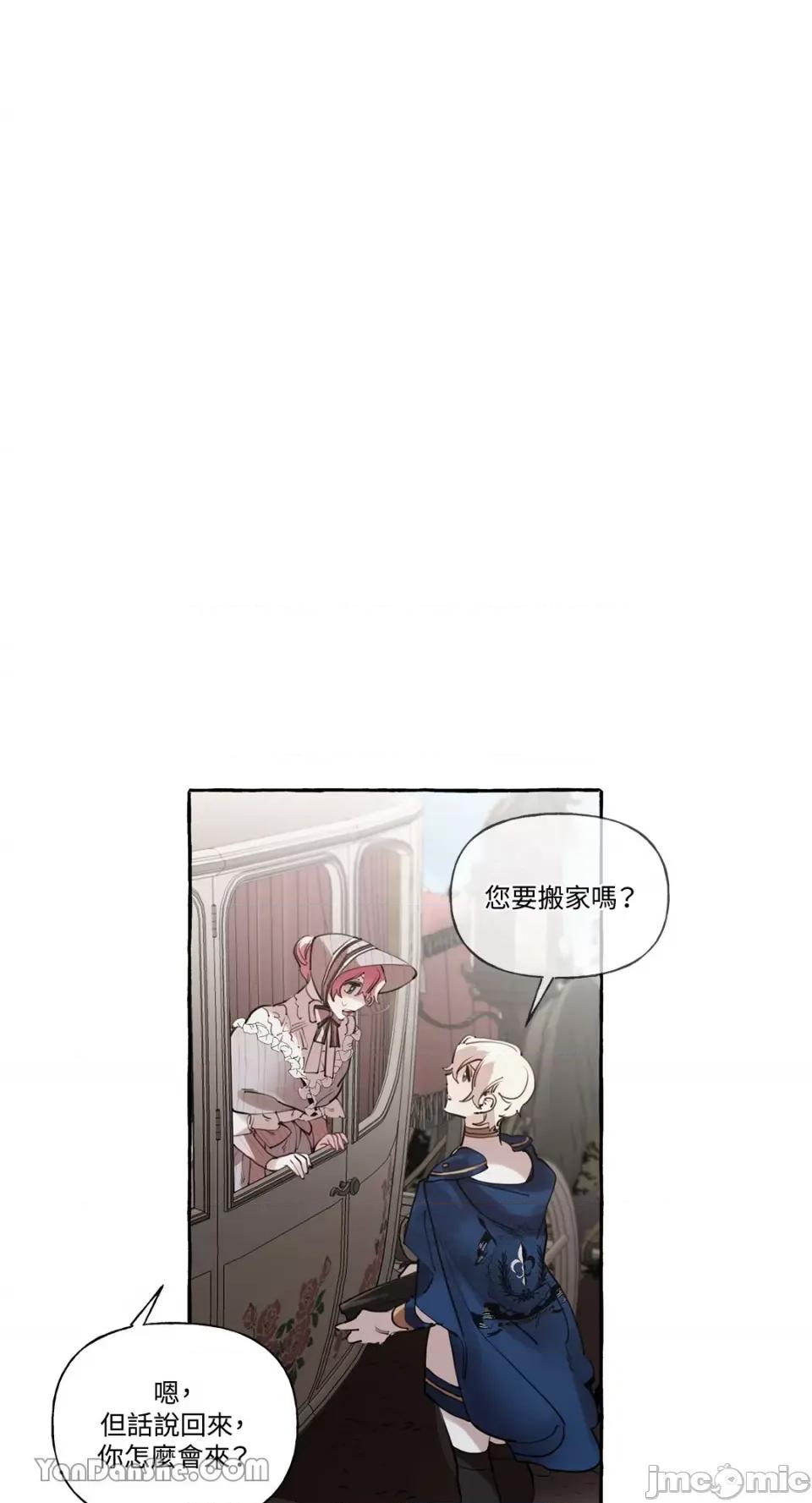 公爵夫人的隐密邀请函 公爵夫人的隐密邀请函-18 第1页