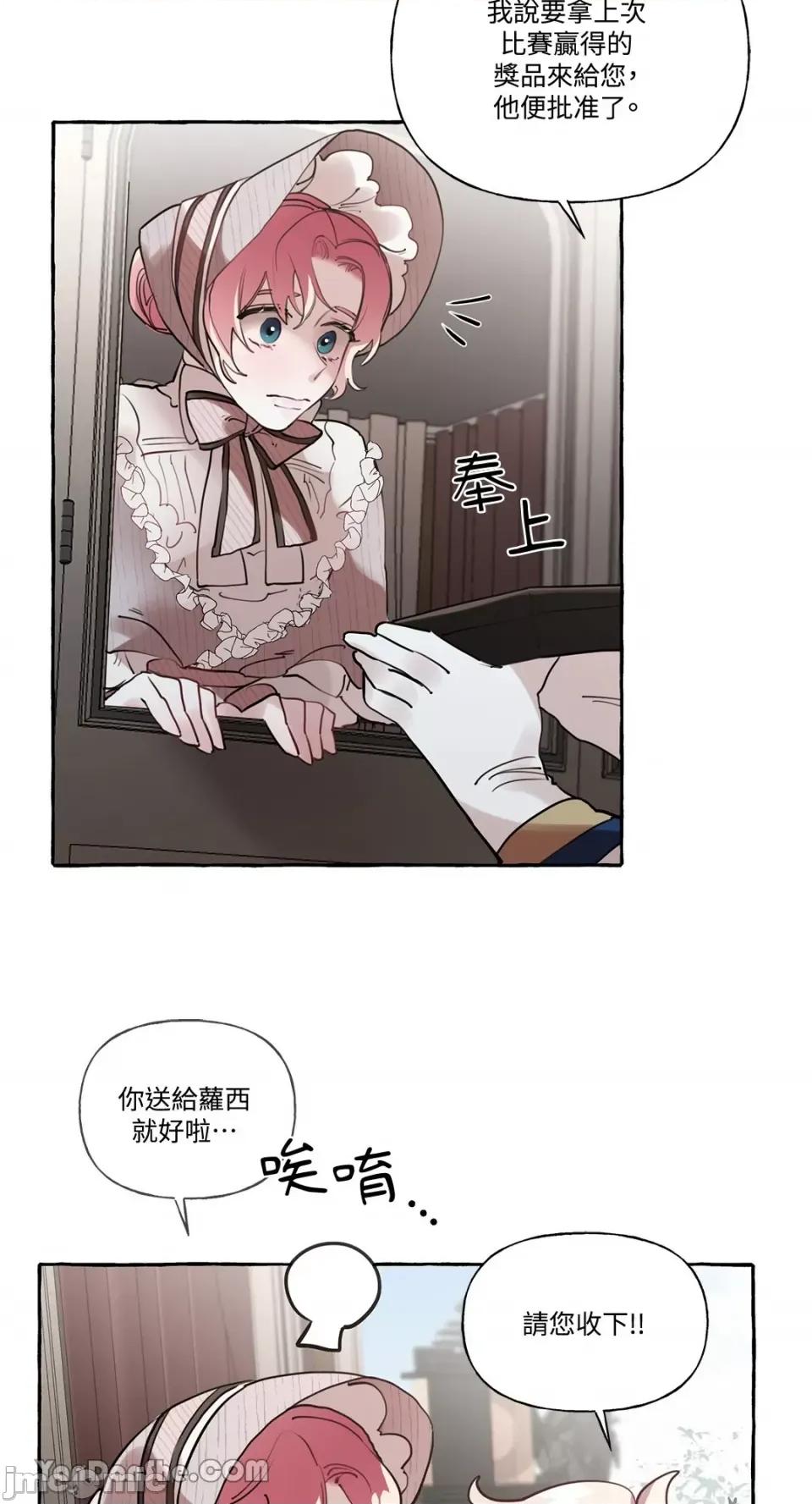 公爵夫人的隐密邀请函 公爵夫人的隐密邀请函-18 第3页