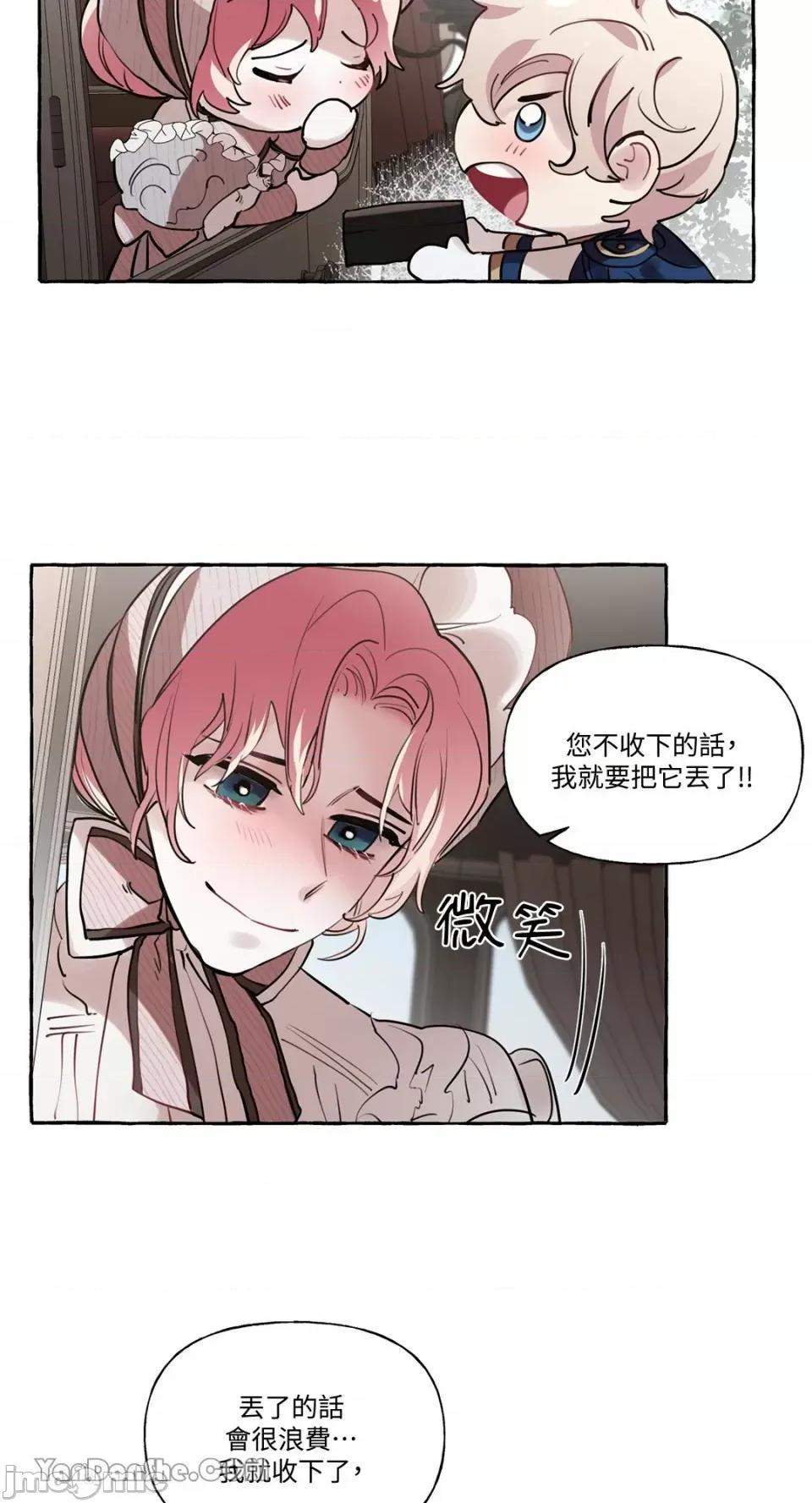 公爵夫人的隐密邀请函 公爵夫人的隐密邀请函-18 第4页