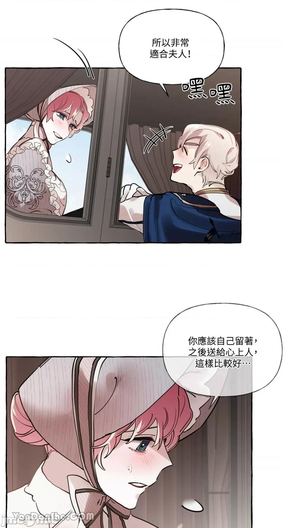 公爵夫人的隐密邀请函 公爵夫人的隐密邀请函-18 第8页