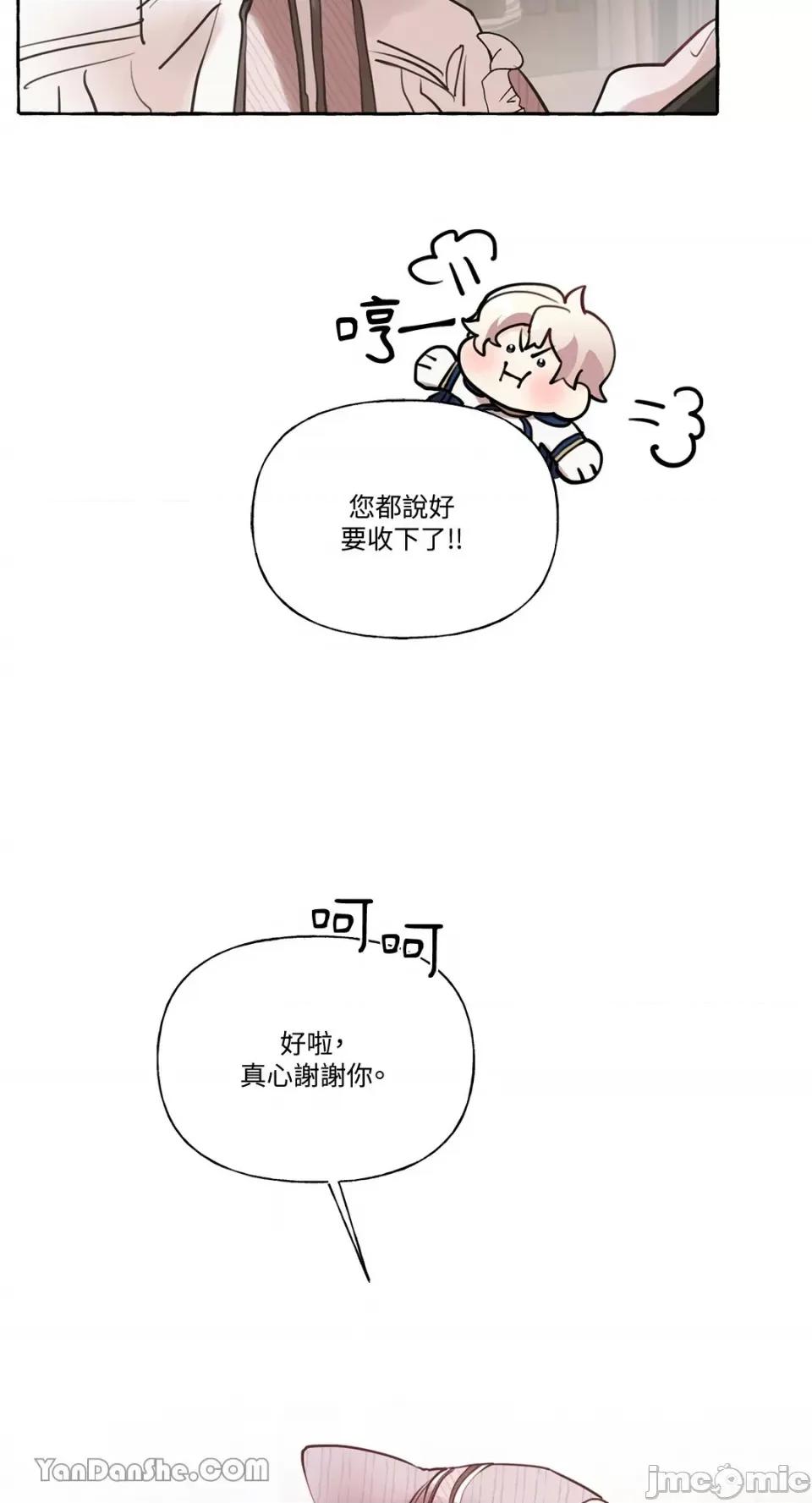 公爵夫人的隐密邀请函 公爵夫人的隐密邀请函-18 第9页