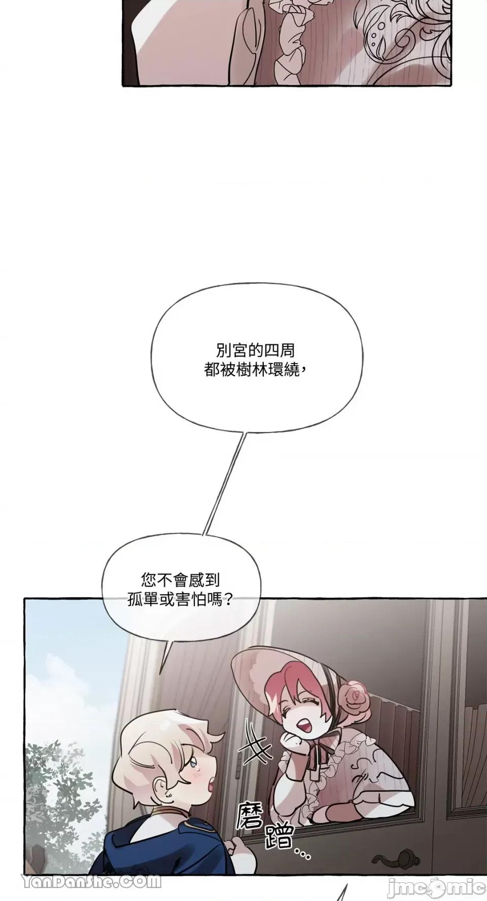 公爵夫人的隐密邀请函 公爵夫人的隐密邀请函-18 第12页