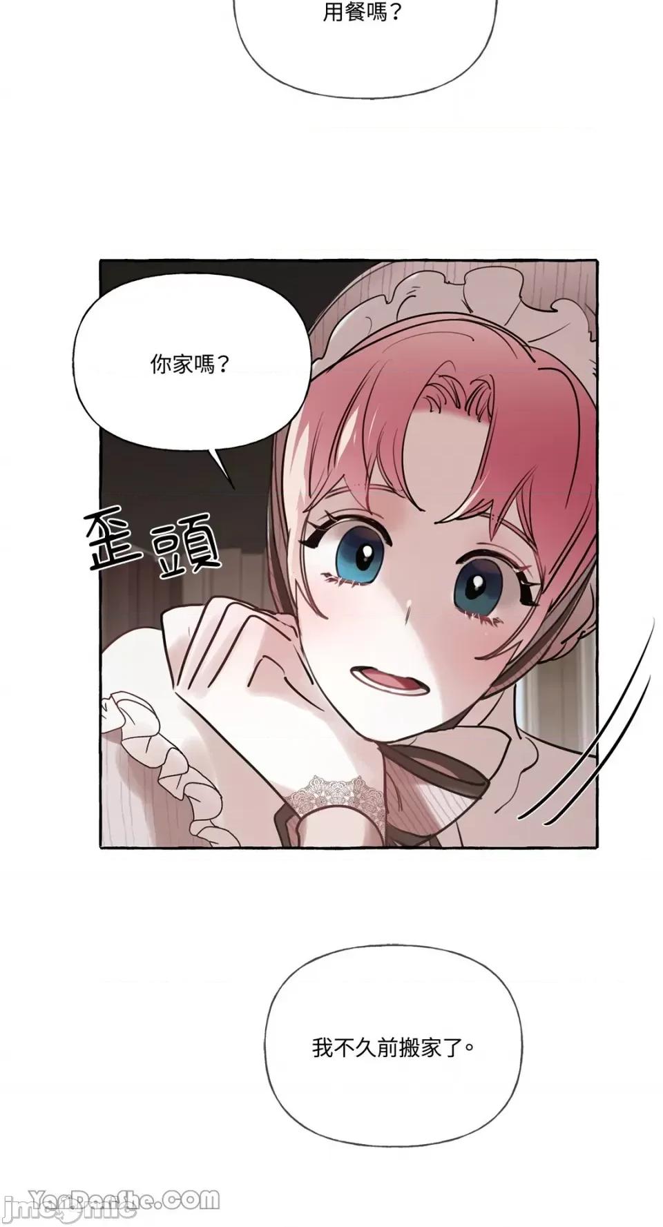 公爵夫人的隐密邀请函 公爵夫人的隐密邀请函-18 第15页