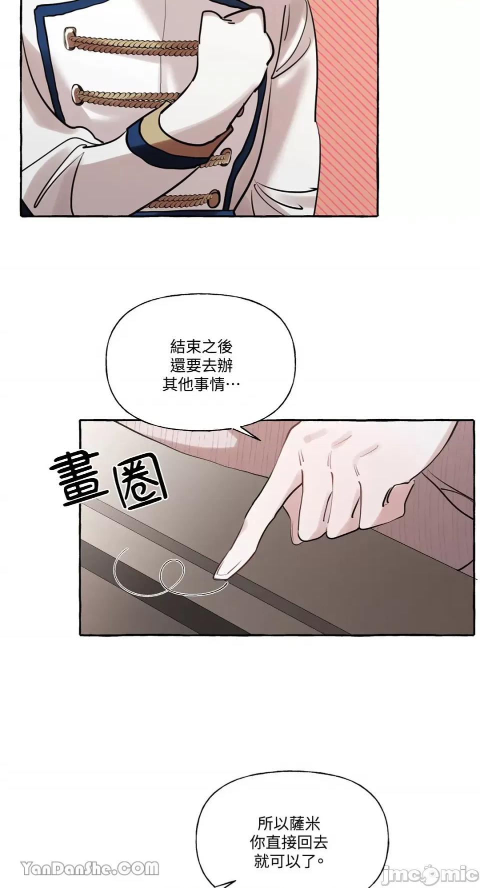 公爵夫人的隐密邀请函 公爵夫人的隐密邀请函-18 第19页