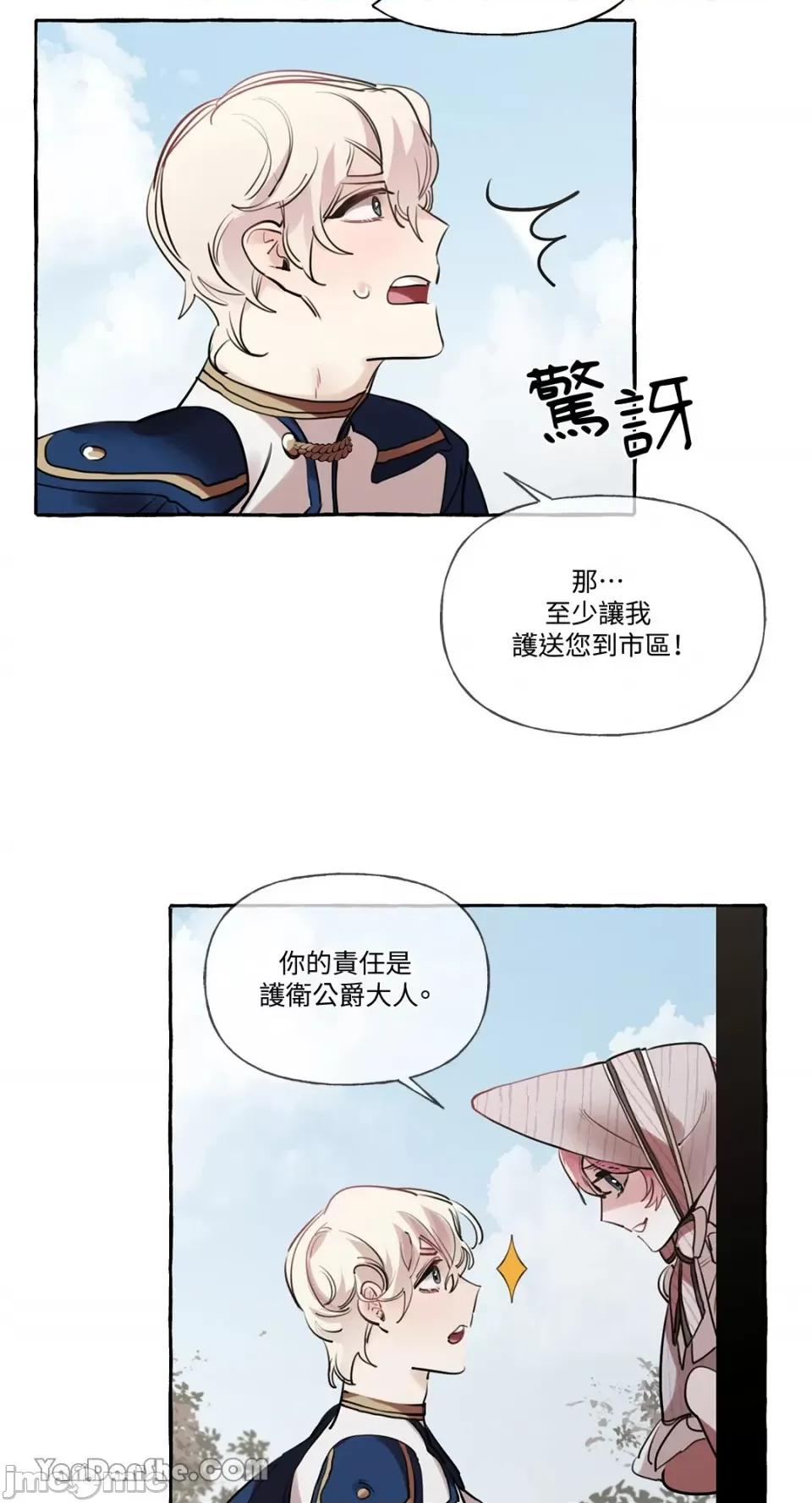 公爵夫人的隐密邀请函 公爵夫人的隐密邀请函-18 第20页