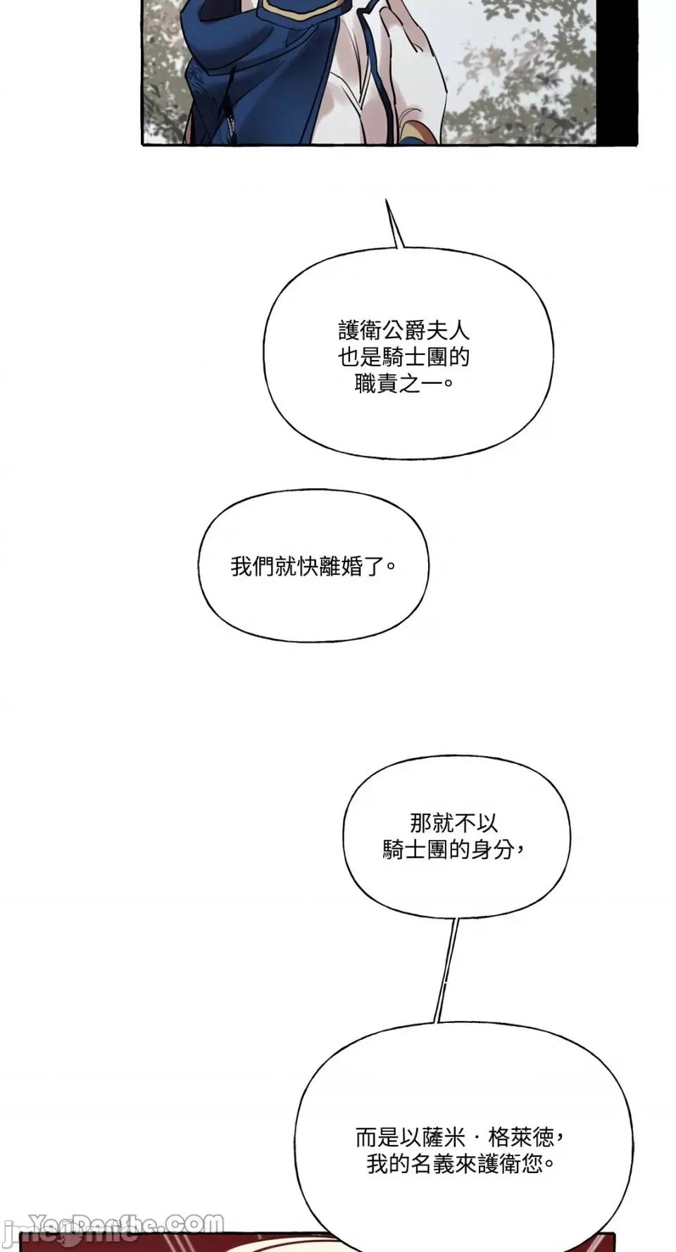 公爵夫人的隐密邀请函 公爵夫人的隐密邀请函-18 第21页