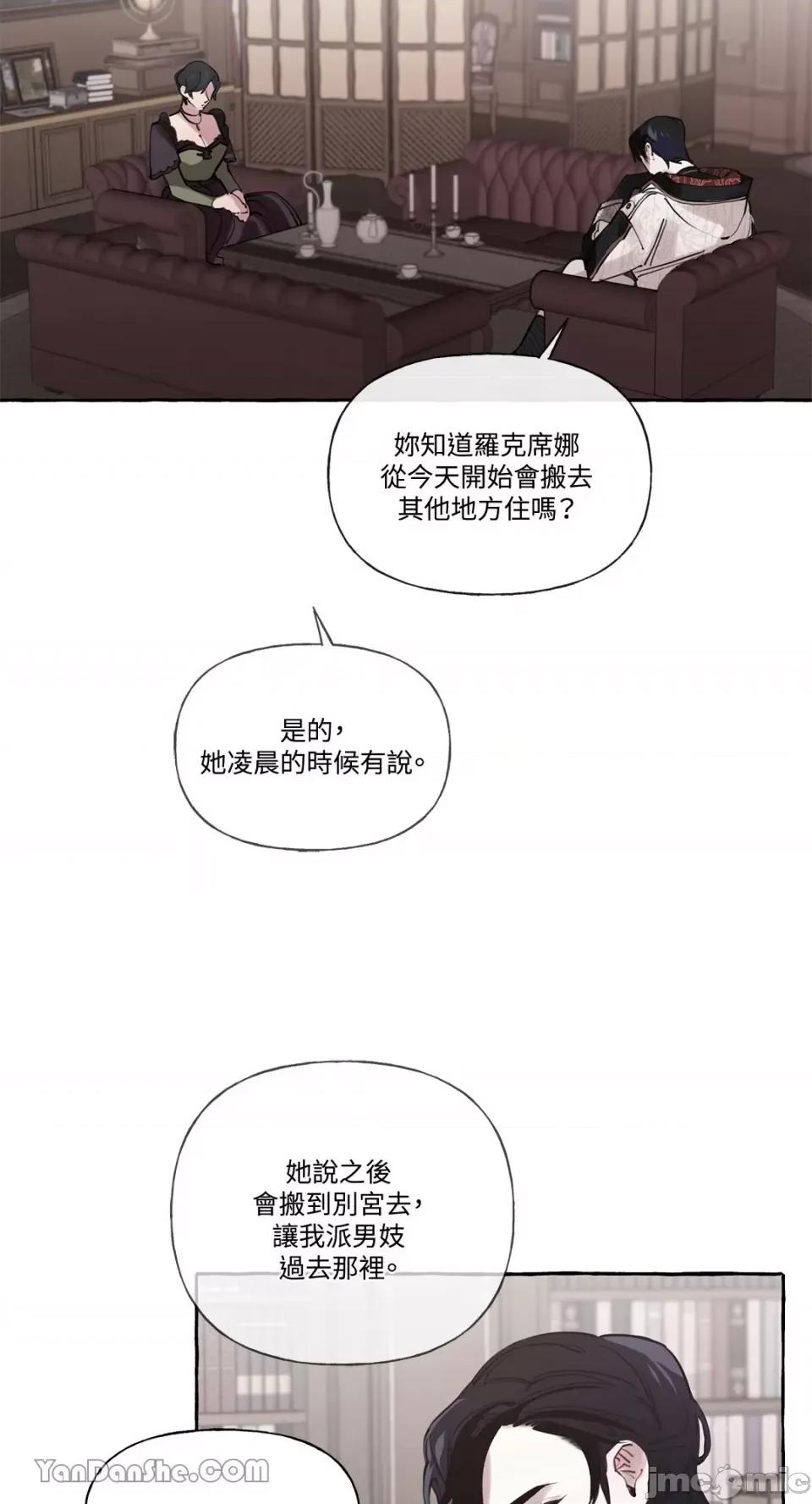 公爵夫人的隐密邀请函 公爵夫人的隐密邀请函-18 第31页