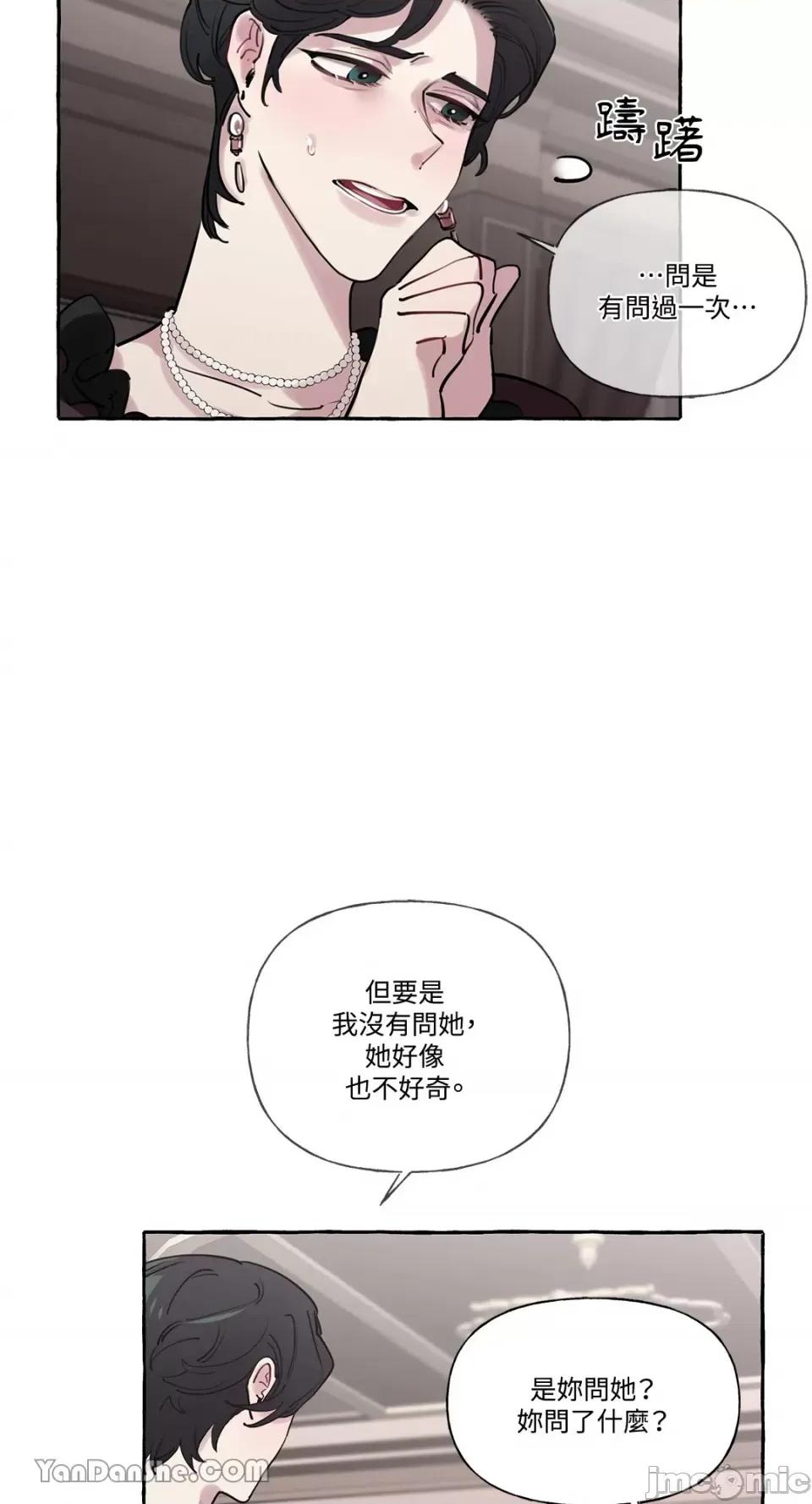 公爵夫人的隐密邀请函 公爵夫人的隐密邀请函-18 第33页