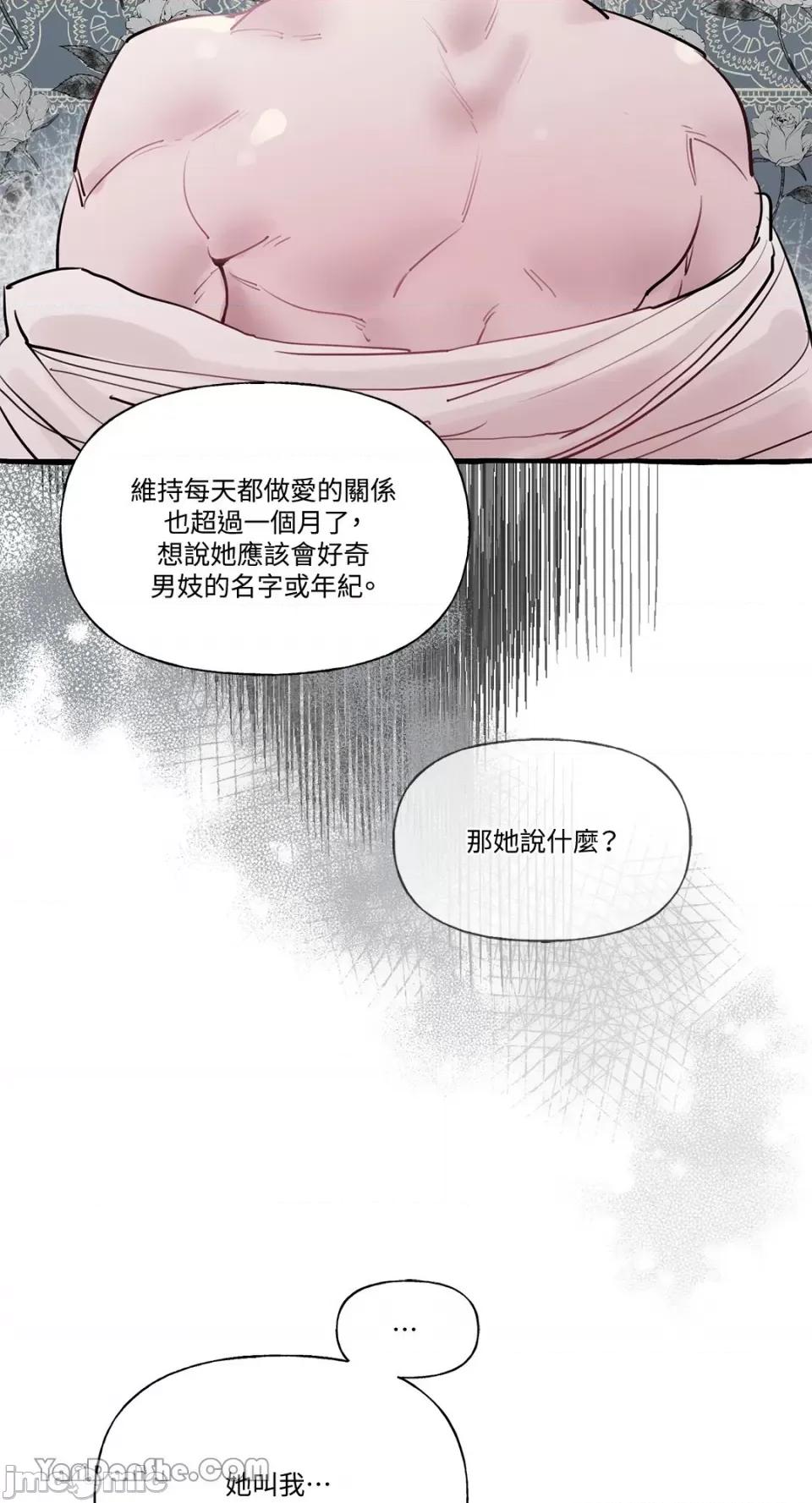 公爵夫人的隐密邀请函 公爵夫人的隐密邀请函-18 第35页