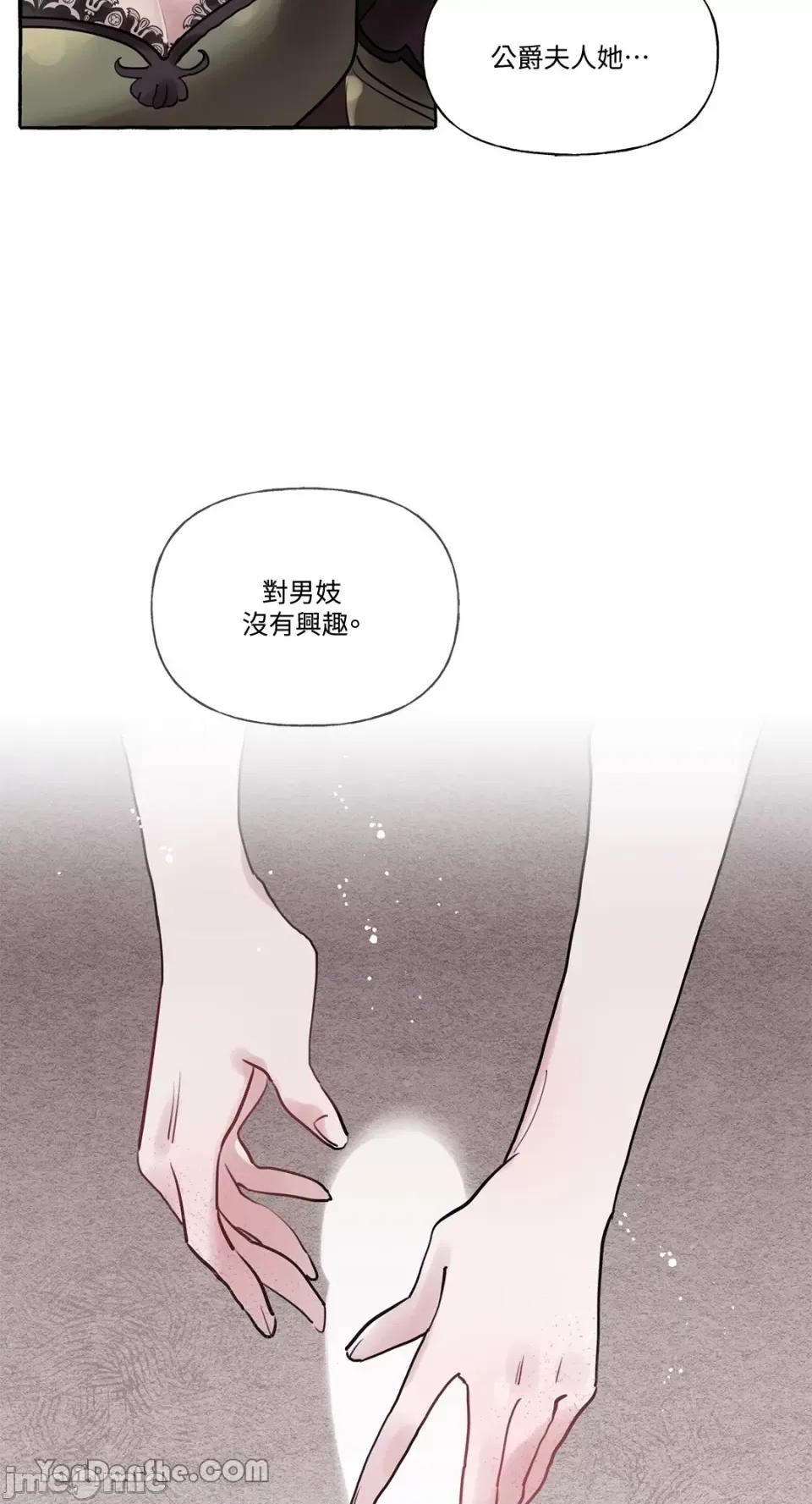 公爵夫人的隐密邀请函 公爵夫人的隐密邀请函-18 第38页