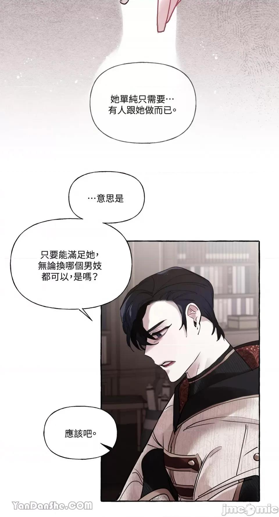 公爵夫人的隐密邀请函 公爵夫人的隐密邀请函-18 第39页