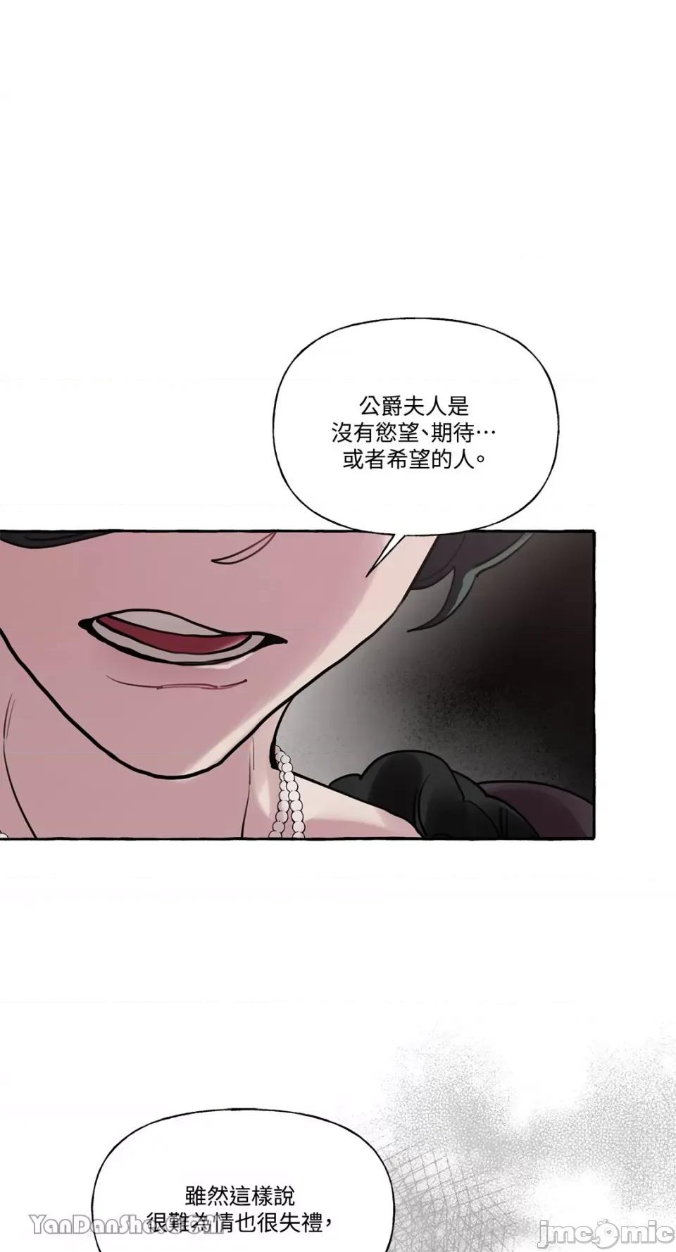 公爵夫人的隐密邀请函 公爵夫人的隐密邀请函-18 第40页
