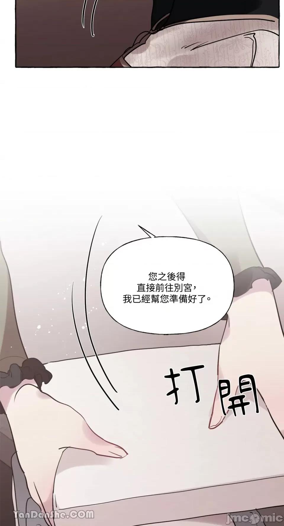 公爵夫人的隐密邀请函 公爵夫人的隐密邀请函-18 第47页
