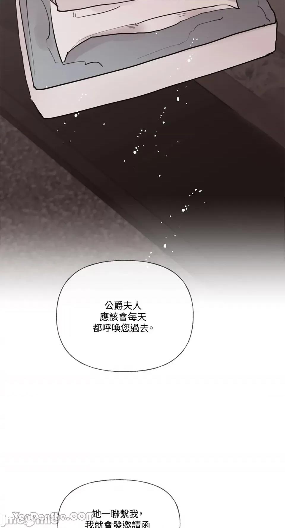 公爵夫人的隐密邀请函 公爵夫人的隐密邀请函-18 第48页