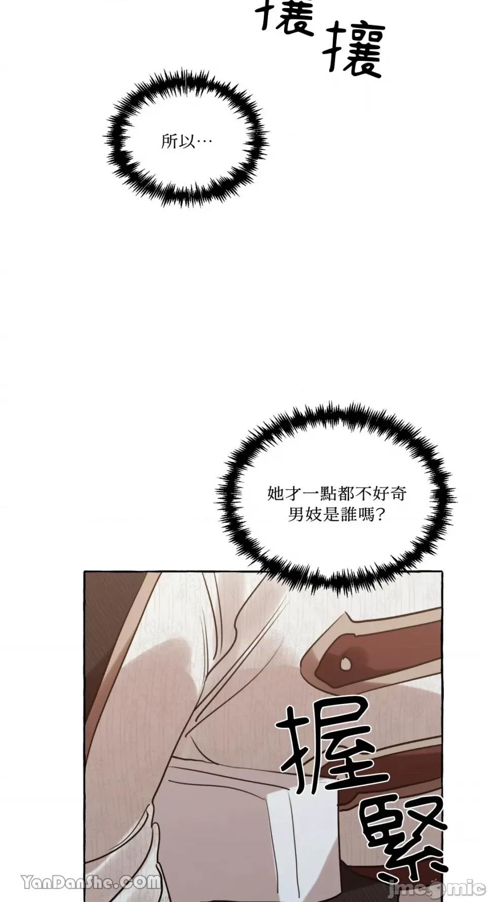 公爵夫人的隐密邀请函 公爵夫人的隐密邀请函-18 第55页