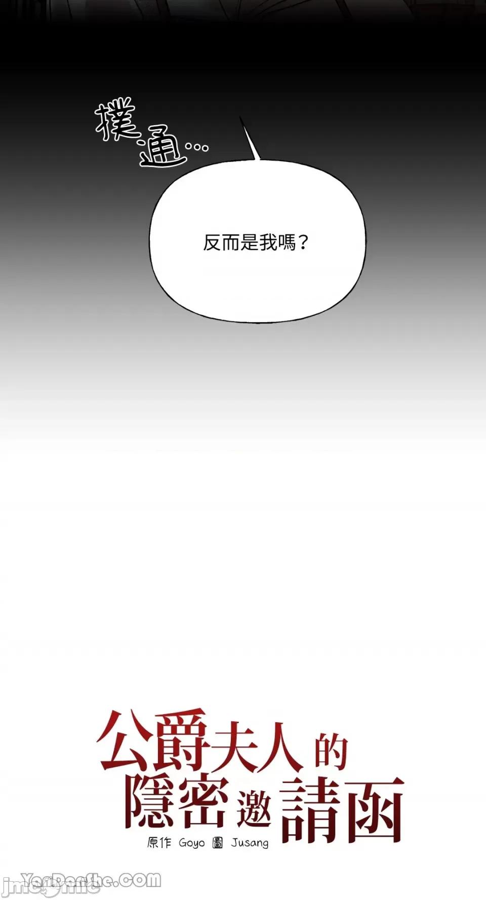 公爵夫人的隐密邀请函 公爵夫人的隐密邀请函-18 第65页