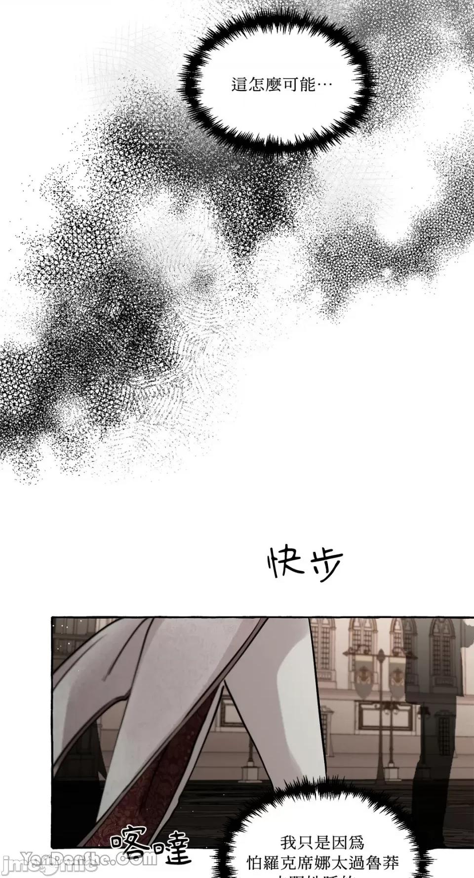 公爵夫人的隐密邀请函 公爵夫人的隐密邀请函-19 第3页