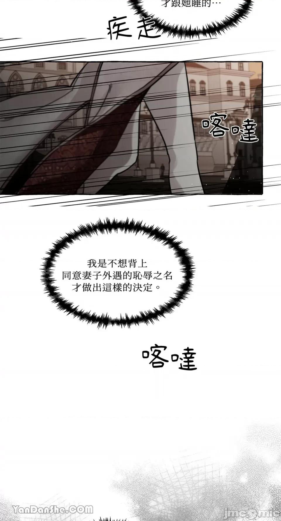 公爵夫人的隐密邀请函 公爵夫人的隐密邀请函-19 第4页
