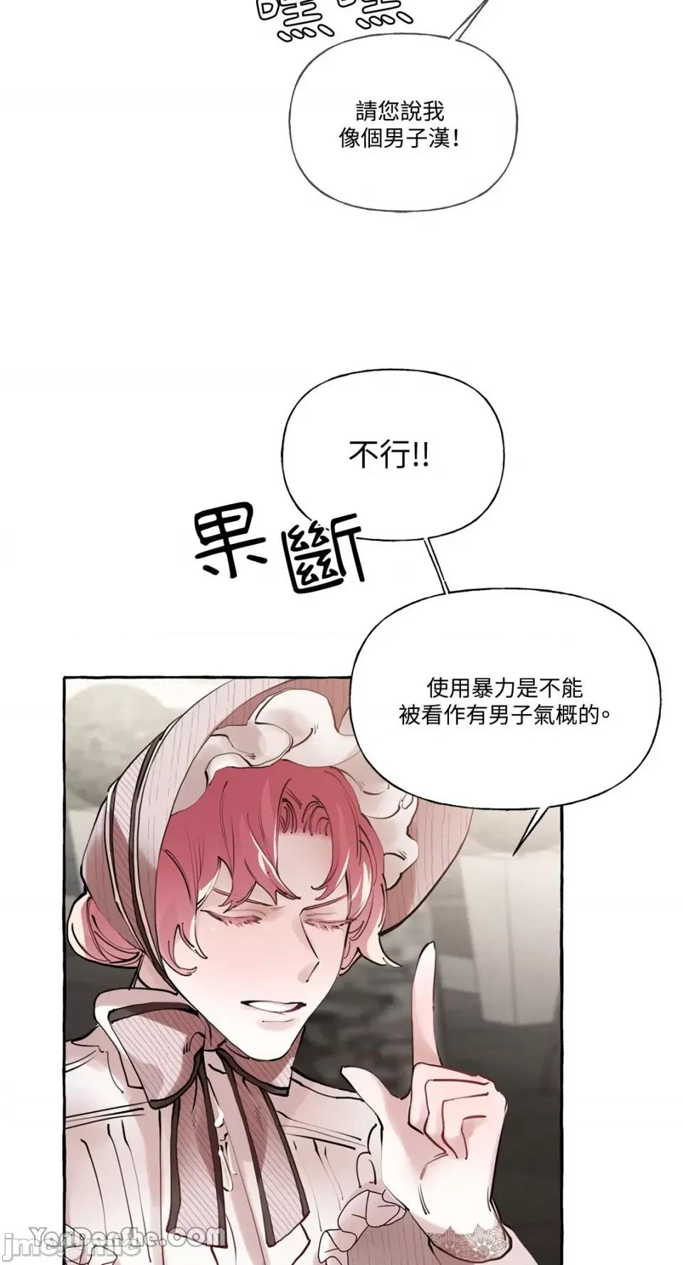 公爵夫人的隐密邀请函 公爵夫人的隐密邀请函-19 第14页