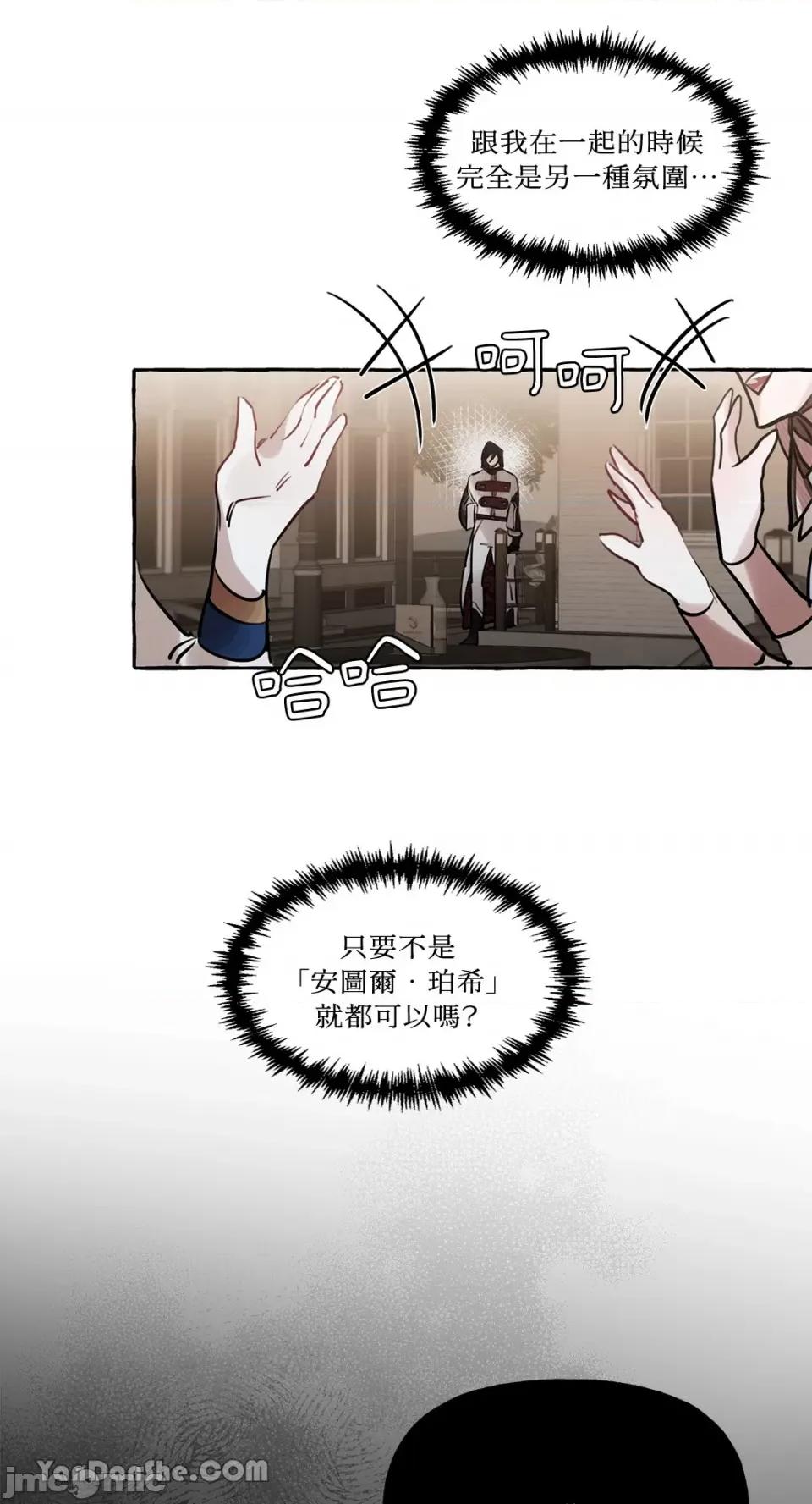 公爵夫人的隐密邀请函 公爵夫人的隐密邀请函-19 第16页