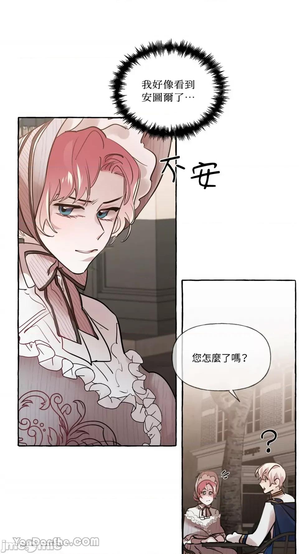 公爵夫人的隐密邀请函 公爵夫人的隐密邀请函-19 第22页