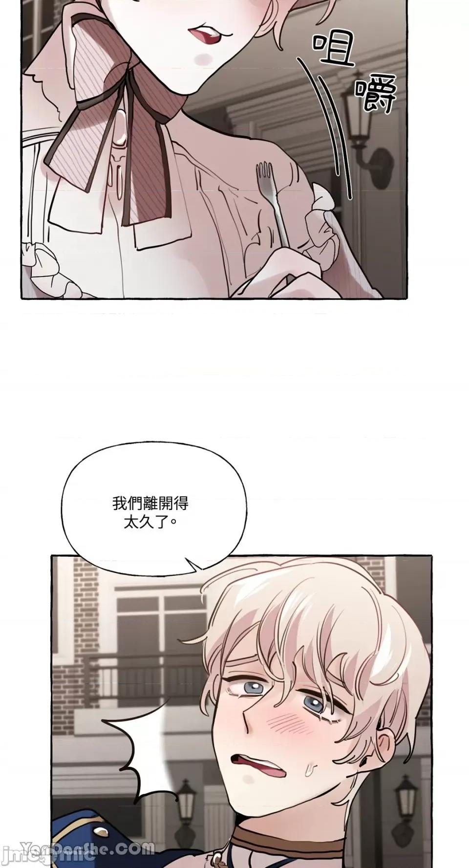 公爵夫人的隐密邀请函 公爵夫人的隐密邀请函-19 第26页