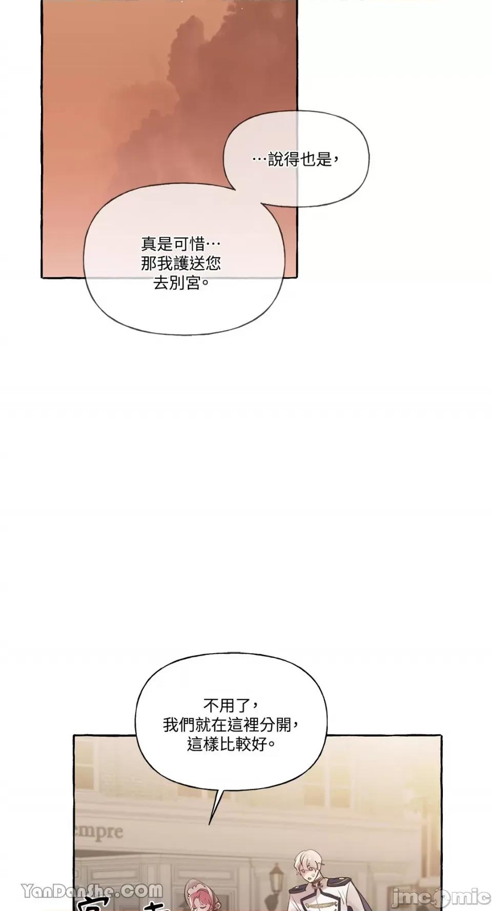 公爵夫人的隐密邀请函 公爵夫人的隐密邀请函-19 第28页