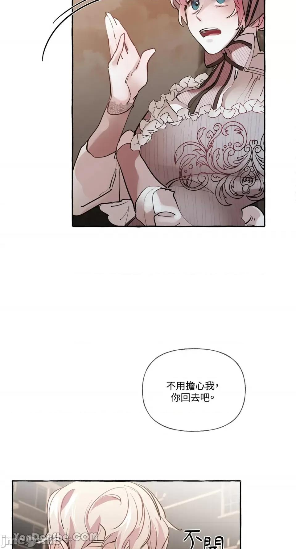 公爵夫人的隐密邀请函 公爵夫人的隐密邀请函-19 第30页