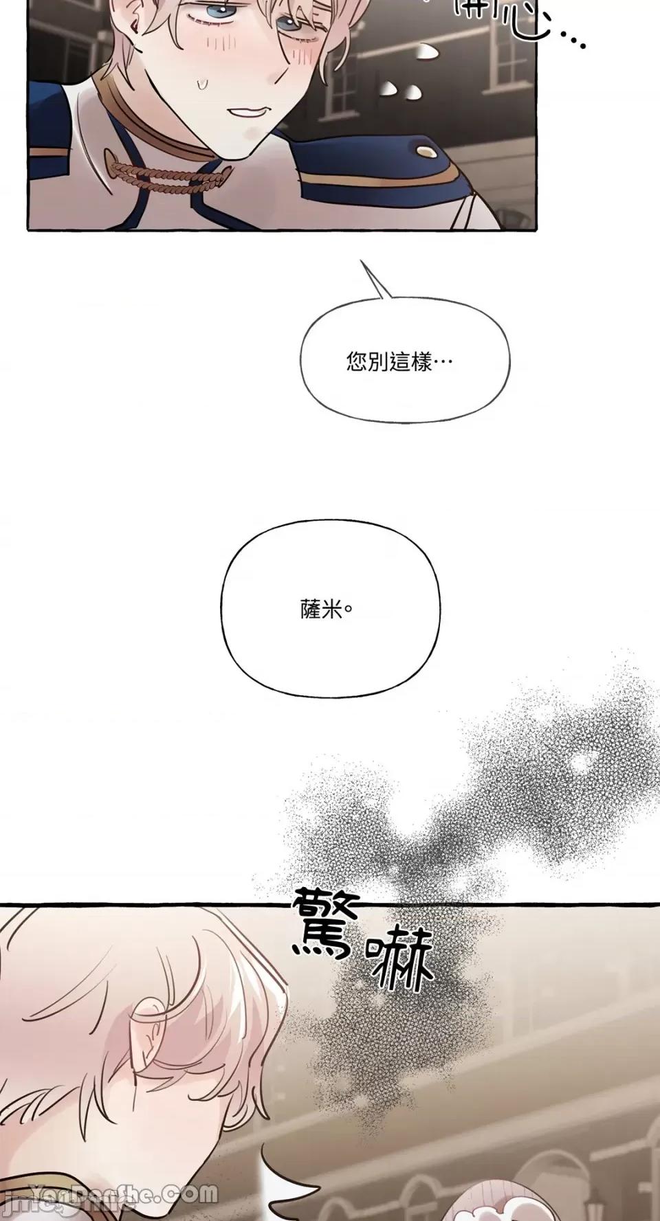 公爵夫人的隐密邀请函 公爵夫人的隐密邀请函-19 第31页