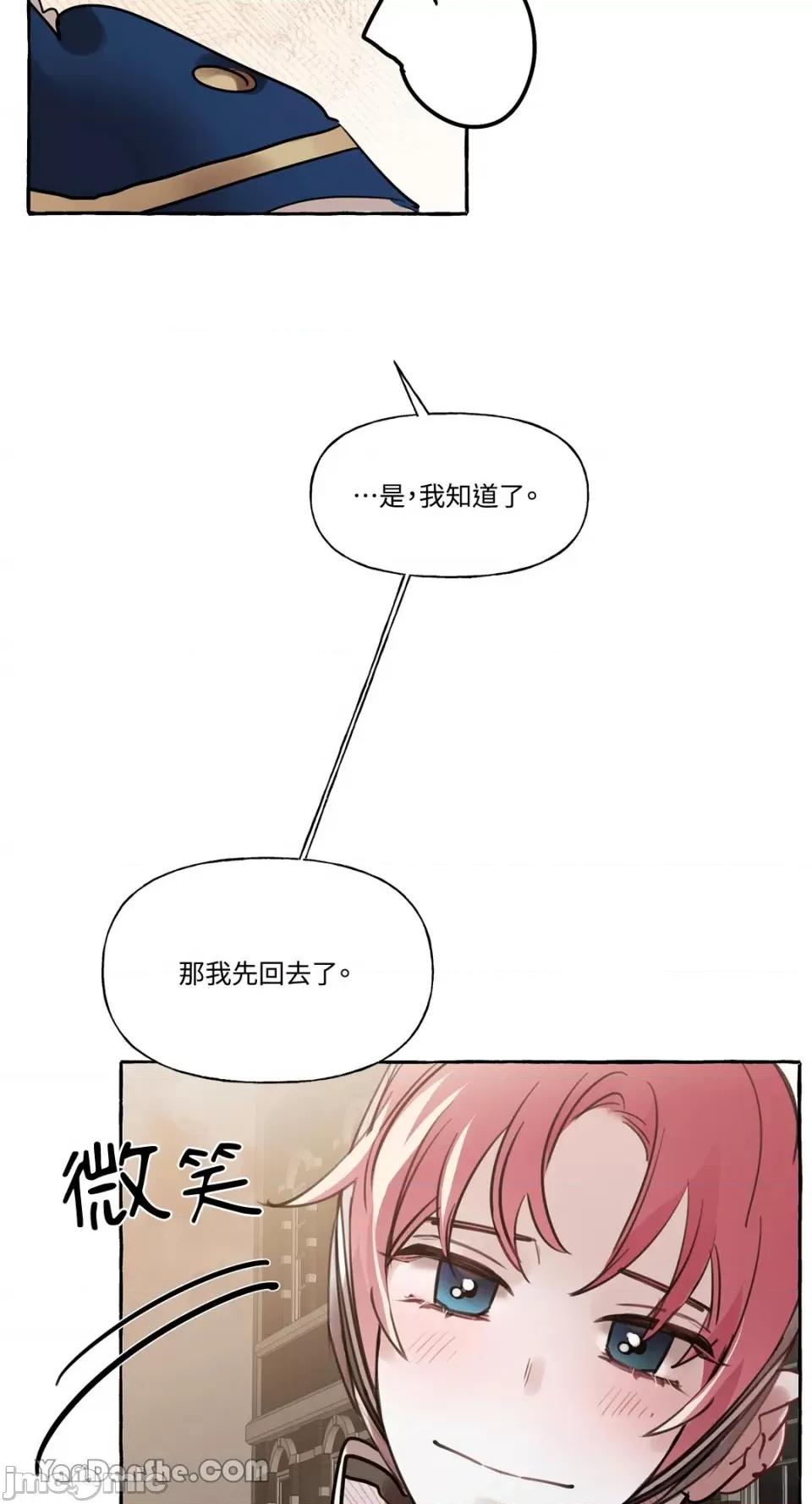 公爵夫人的隐密邀请函 公爵夫人的隐密邀请函-19 第33页