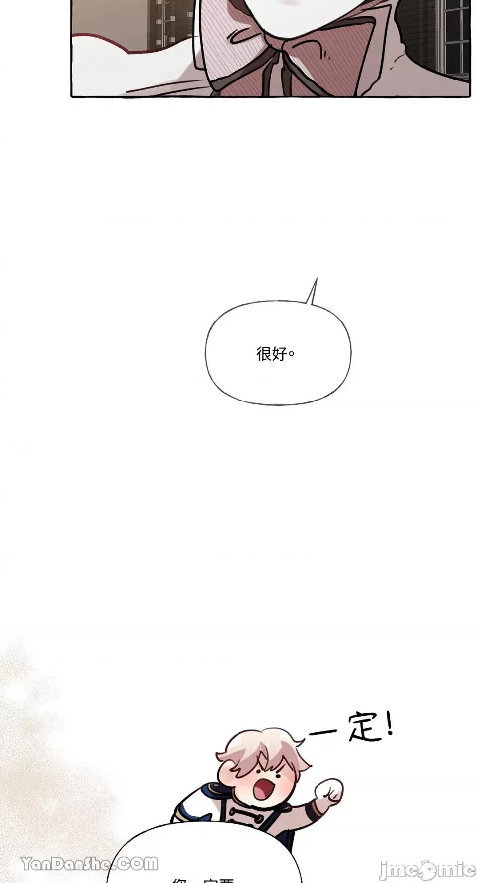公爵夫人的隐密邀请函 公爵夫人的隐密邀请函-19 第34页