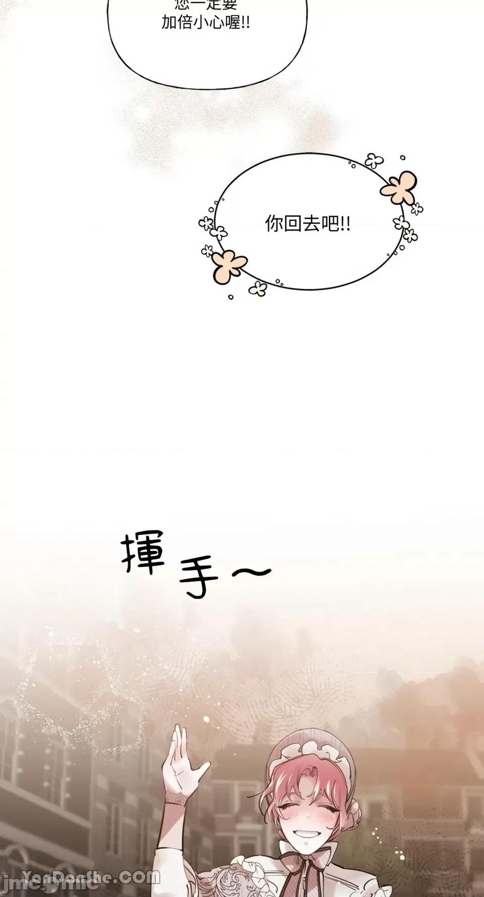 公爵夫人的隐密邀请函 公爵夫人的隐密邀请函-19 第35页