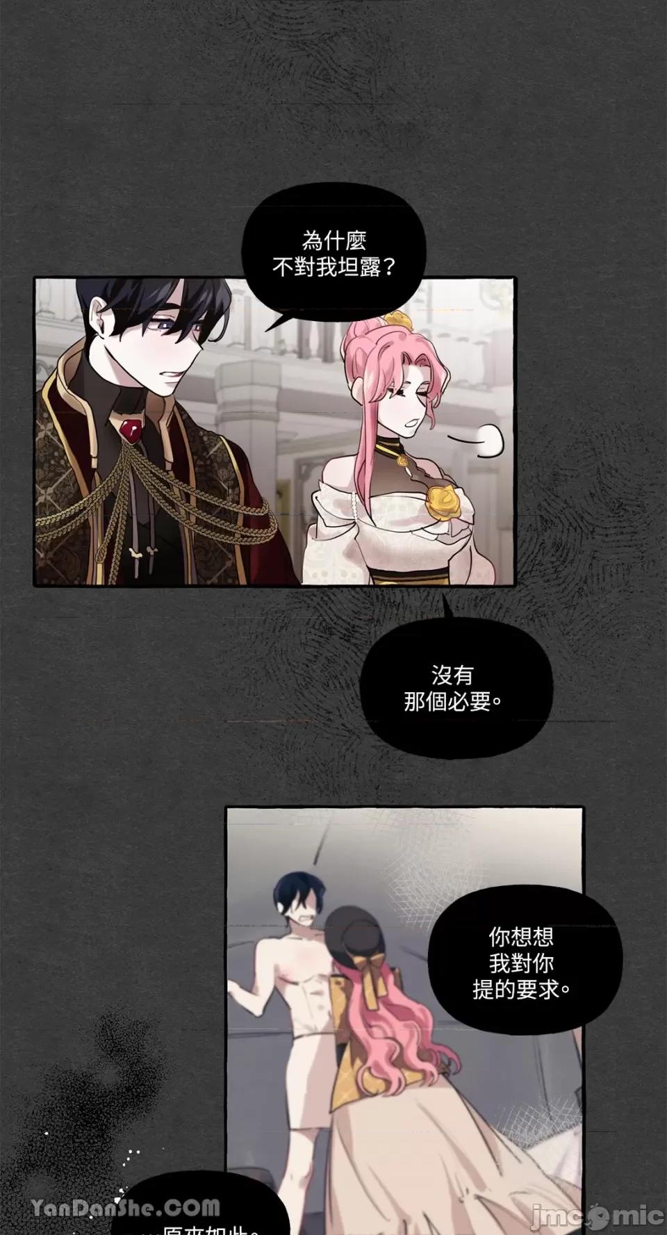 公爵夫人的隐密邀请函 公爵夫人的隐密邀请函-19 第39页