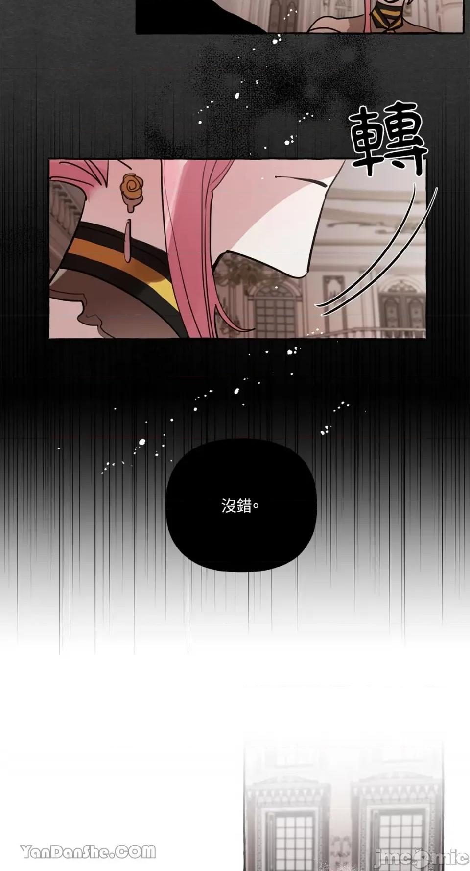 公爵夫人的隐密邀请函 公爵夫人的隐密邀请函-19 第41页