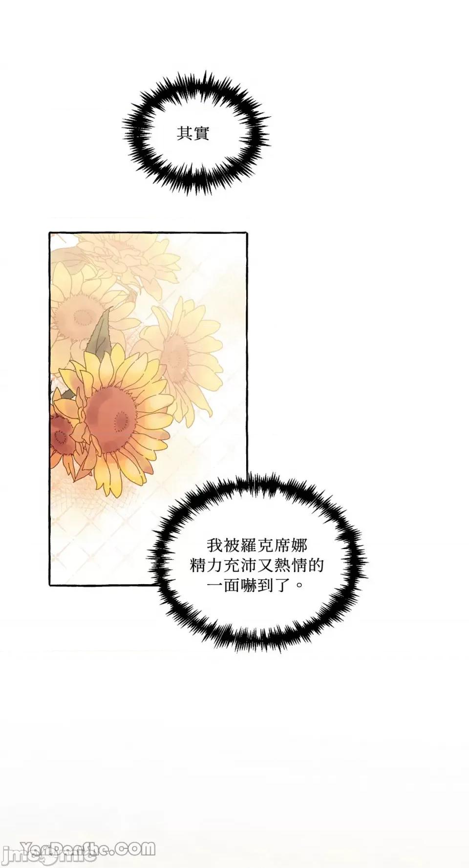 公爵夫人的隐密邀请函 公爵夫人的隐密邀请函-19 第43页