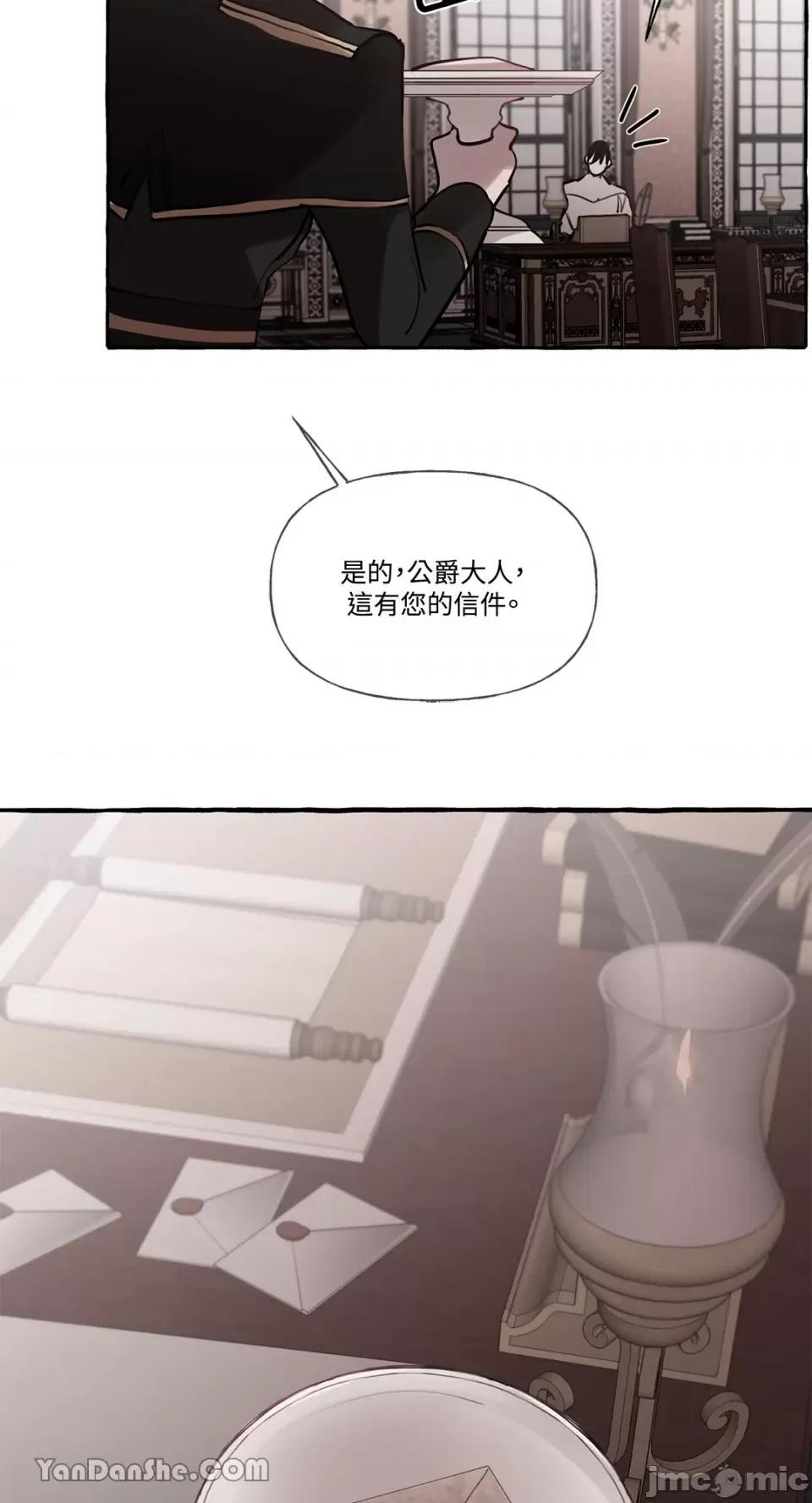 公爵夫人的隐密邀请函 公爵夫人的隐密邀请函-19 第53页