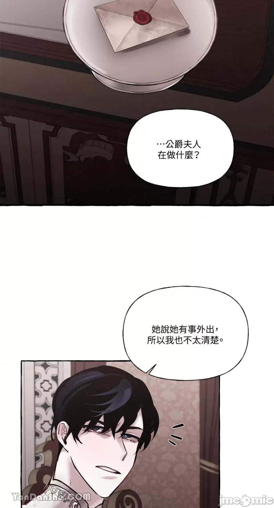 公爵夫人的隐密邀请函 公爵夫人的隐密邀请函-19 第54页