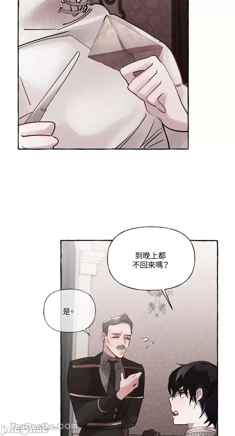 公爵夫人的隐密邀请函 公爵夫人的隐密邀请函-19 第55页