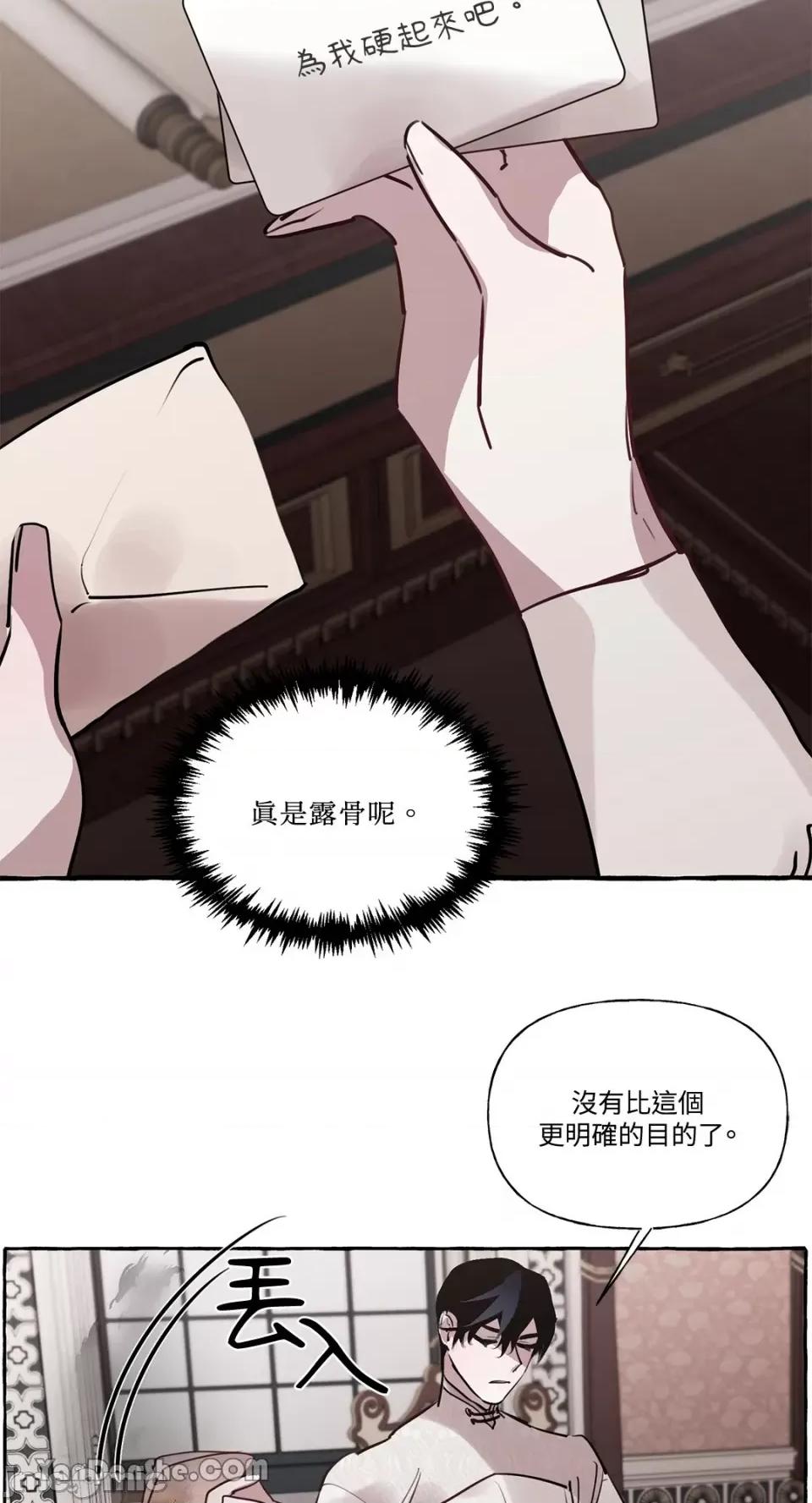 公爵夫人的隐密邀请函 公爵夫人的隐密邀请函-19 第58页