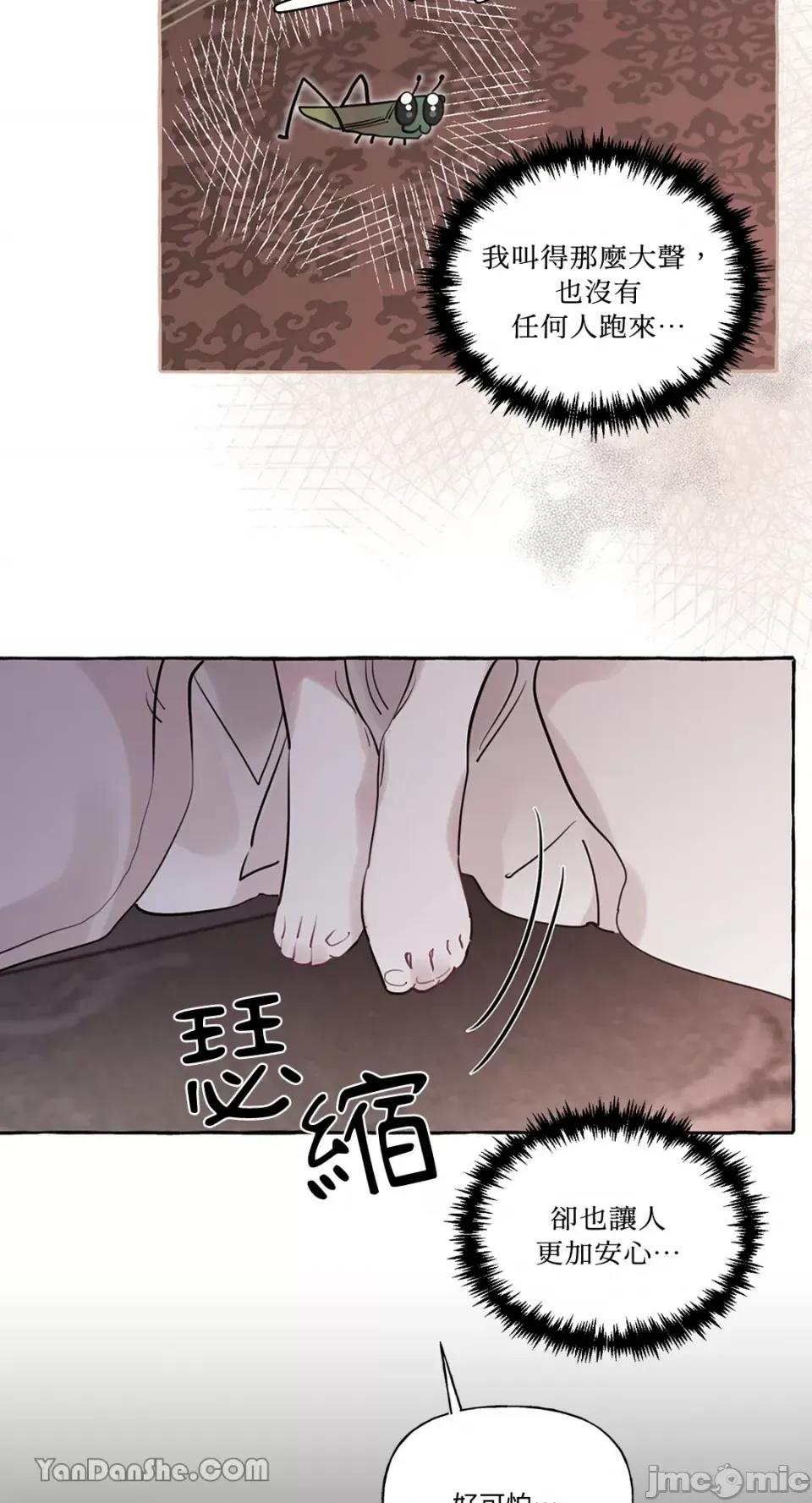 公爵夫人的隐密邀请函 公爵夫人的隐密邀请函-20 第29页
