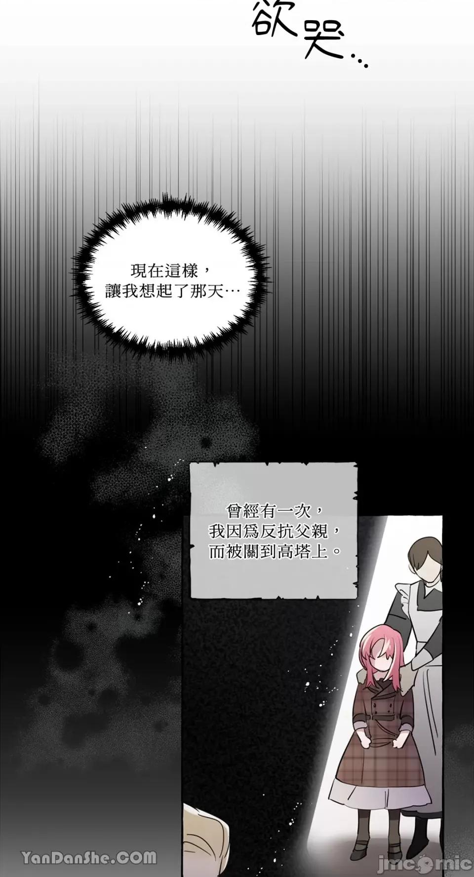 公爵夫人的隐密邀请函 公爵夫人的隐密邀请函-20 第32页