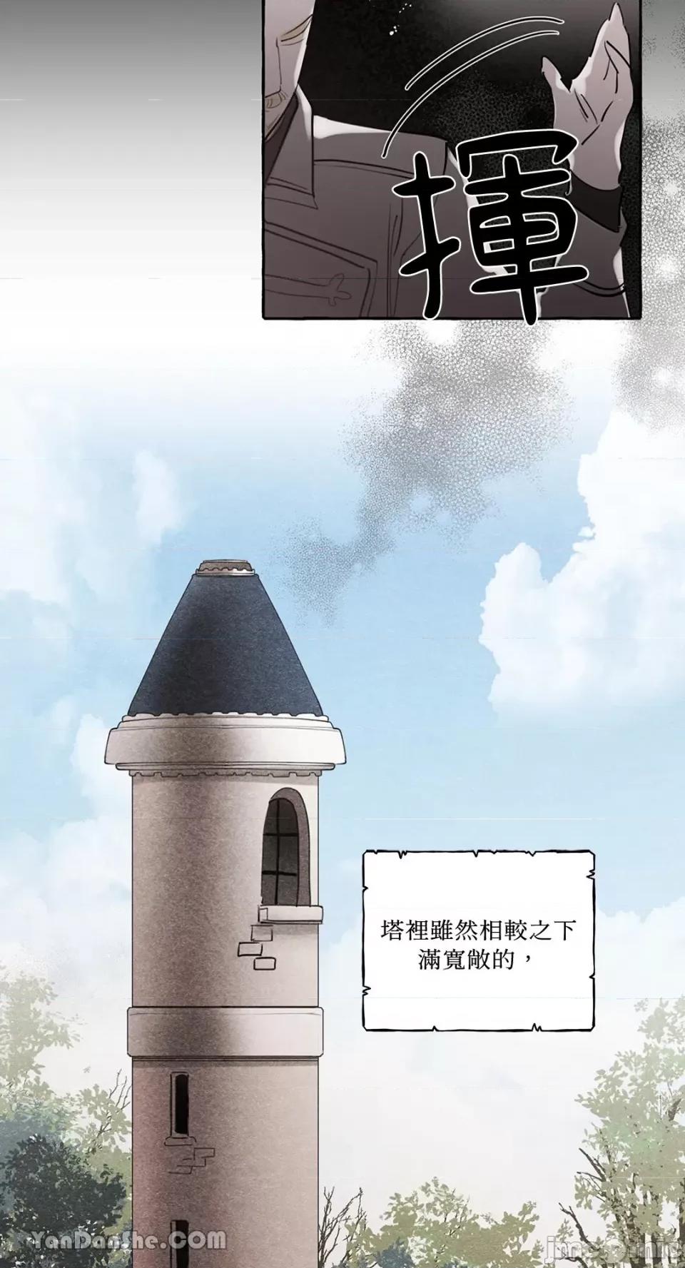 公爵夫人的隐密邀请函 公爵夫人的隐密邀请函-20 第33页