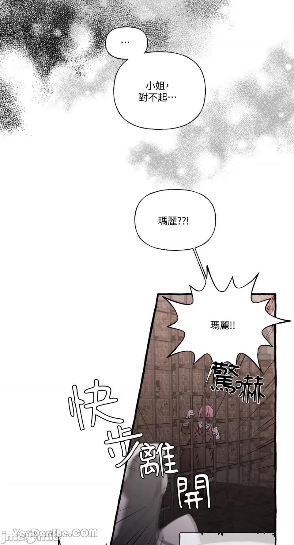 公爵夫人的隐密邀请函 公爵夫人的隐密邀请函-20 第36页