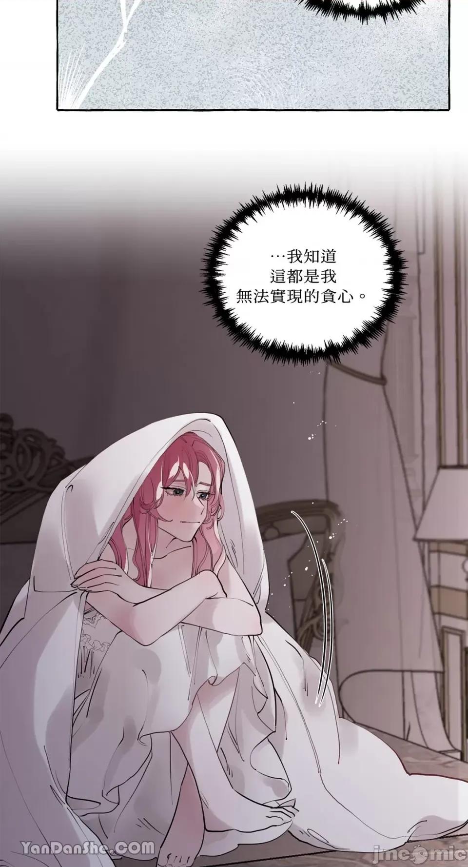 公爵夫人的隐密邀请函 公爵夫人的隐密邀请函-20 第45页