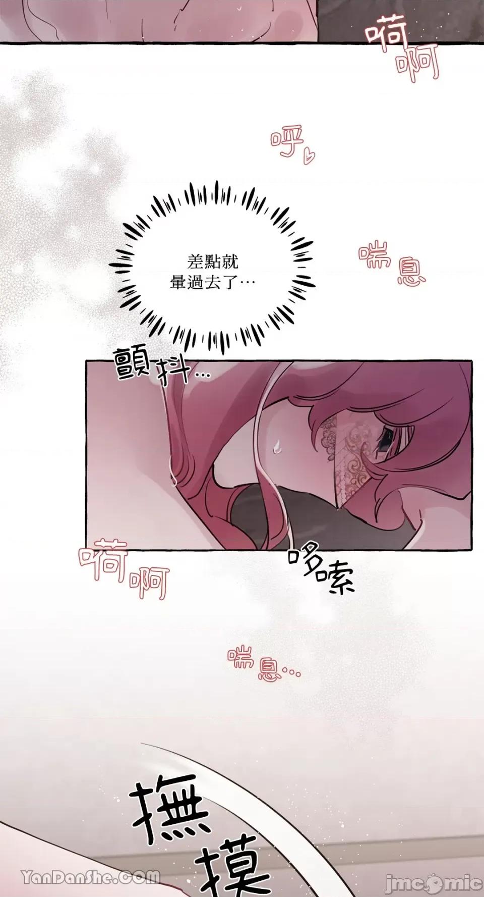 公爵夫人的隐密邀请函 公爵夫人的隐密邀请函-22 第13页
