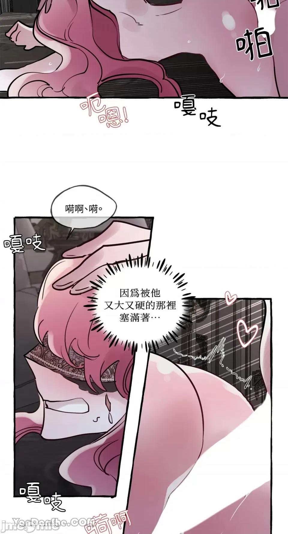 公爵夫人的隐密邀请函 公爵夫人的隐密邀请函-22 第19页