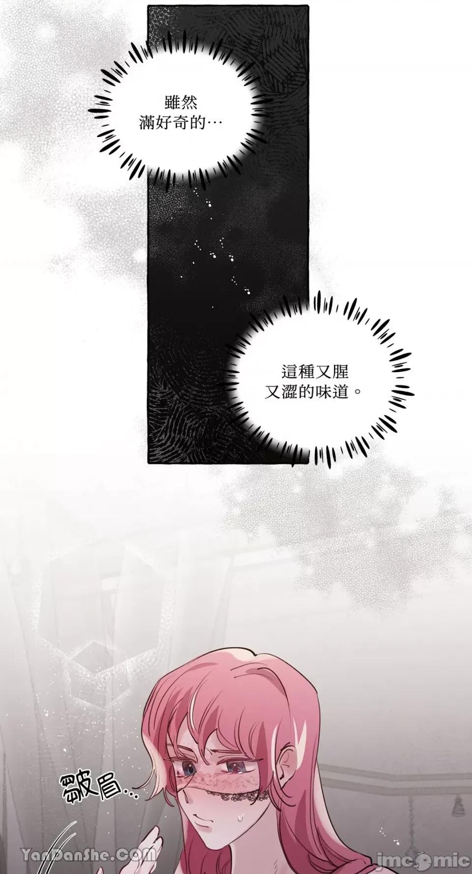 公爵夫人的隐密邀请函 公爵夫人的隐密邀请函-22 第30页