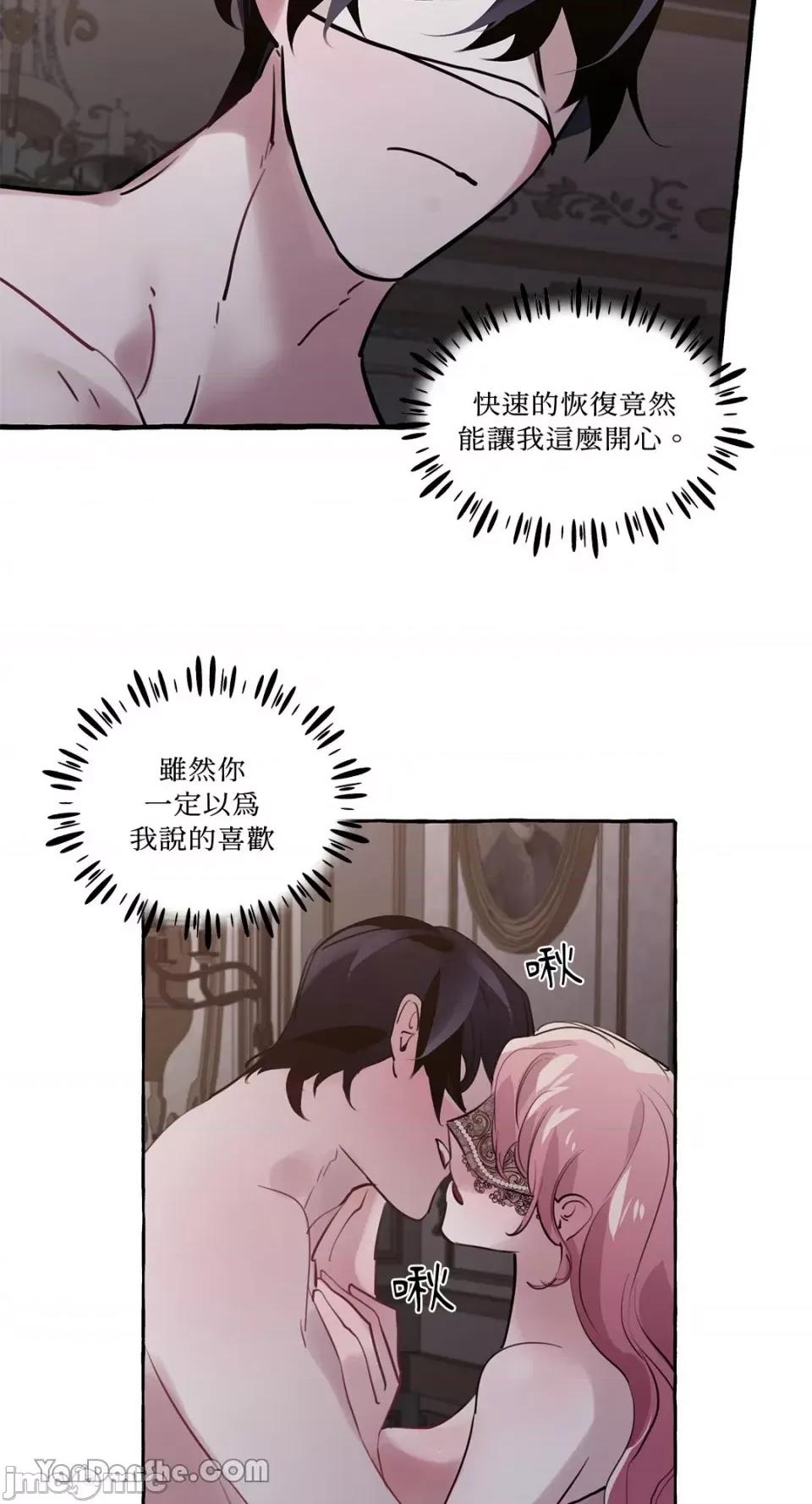 公爵夫人的隐密邀请函 公爵夫人的隐密邀请函-22 第37页