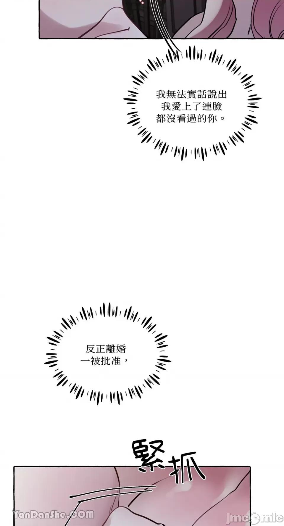 公爵夫人的隐密邀请函 公爵夫人的隐密邀请函-22 第39页