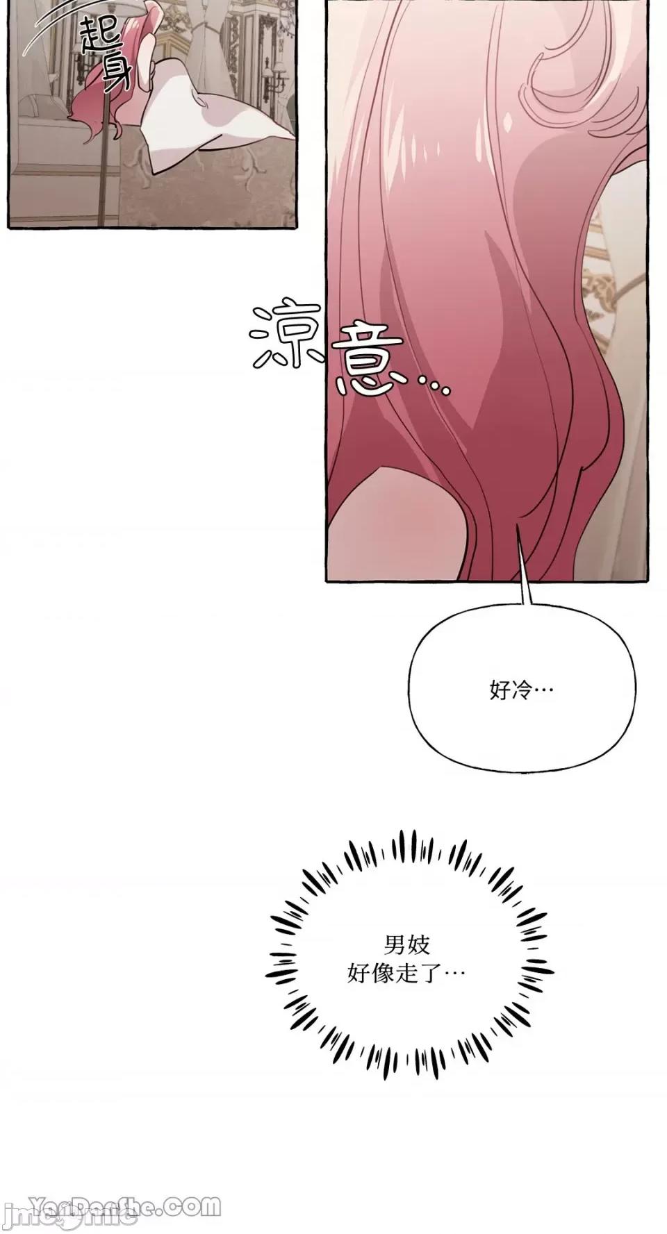 公爵夫人的隐密邀请函 公爵夫人的隐密邀请函-22 第46页